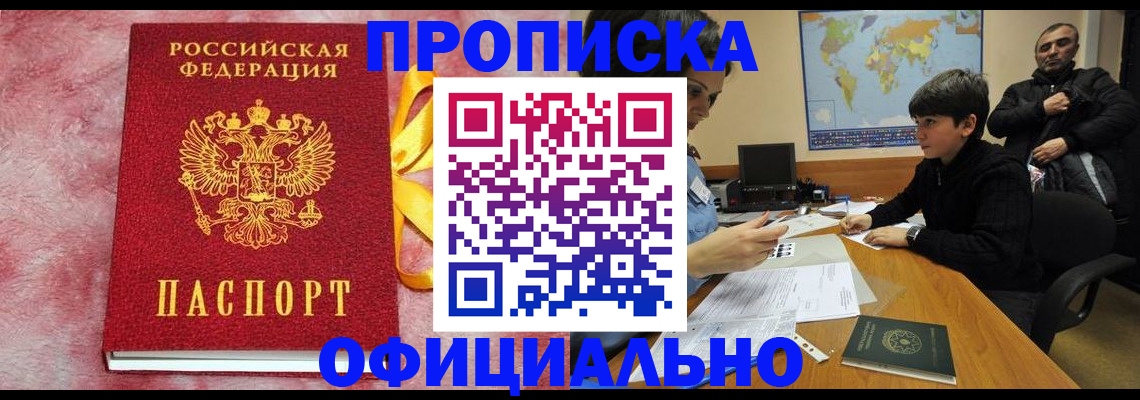 прописка 2025 в Будённовске