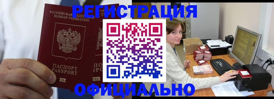 прописка для школы в Будённовске