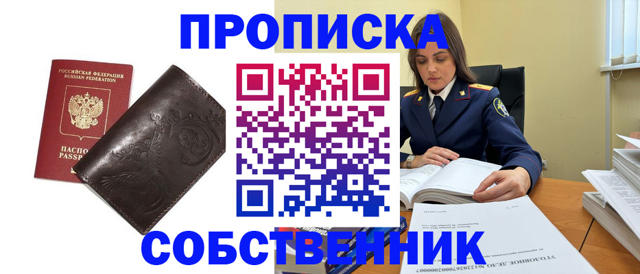 прописка для школы в Будённовске